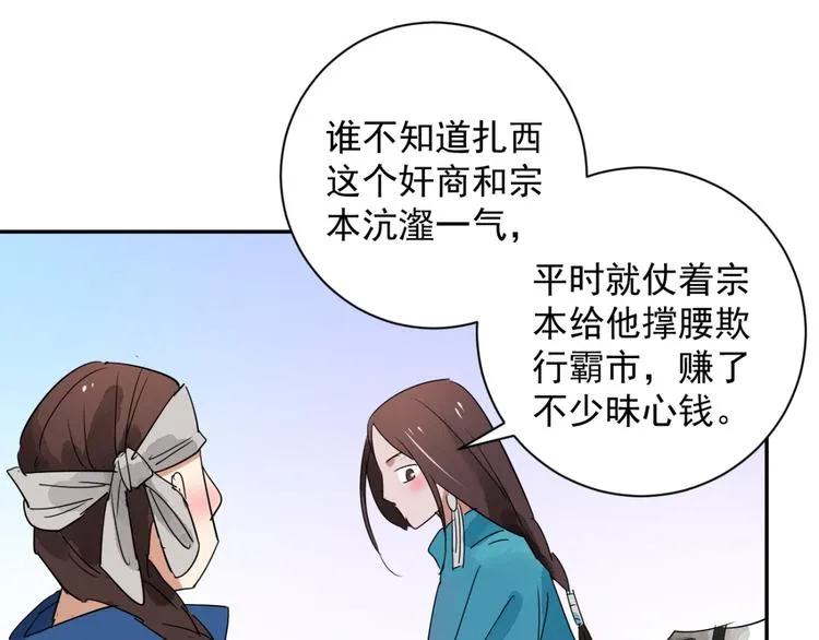 第13话 怀孕的公羊（一） 第47页