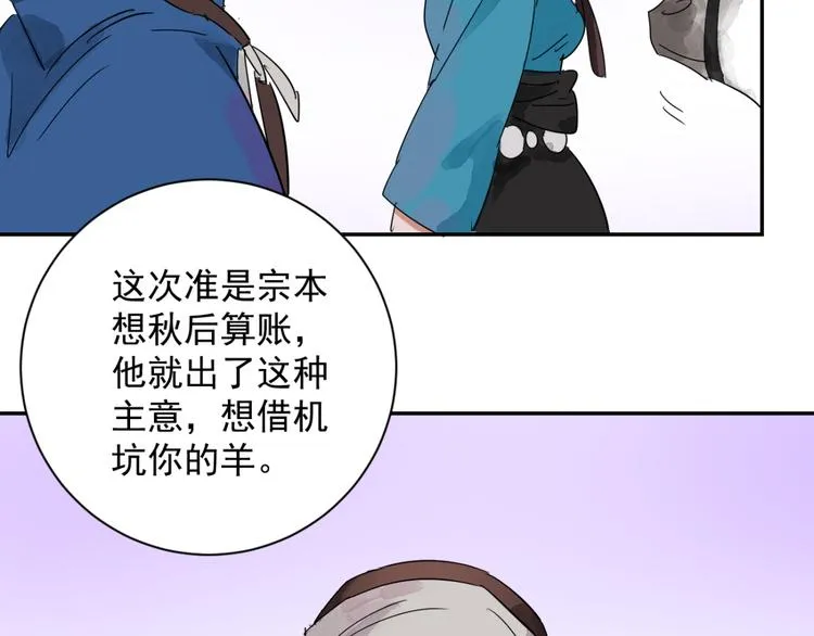 第13话 怀孕的公羊（一） 第48页
