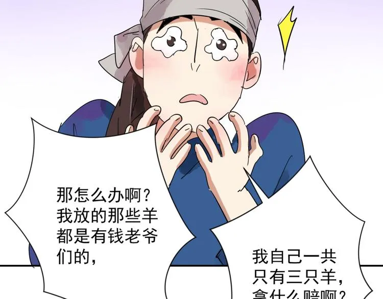 第13话 怀孕的公羊（一） 第49页