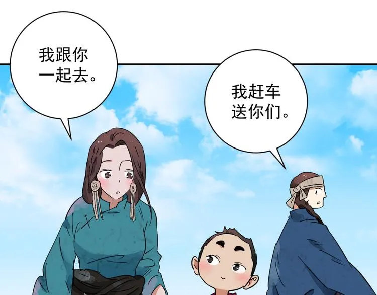 第14话 怀孕的公羊（二） 第9页