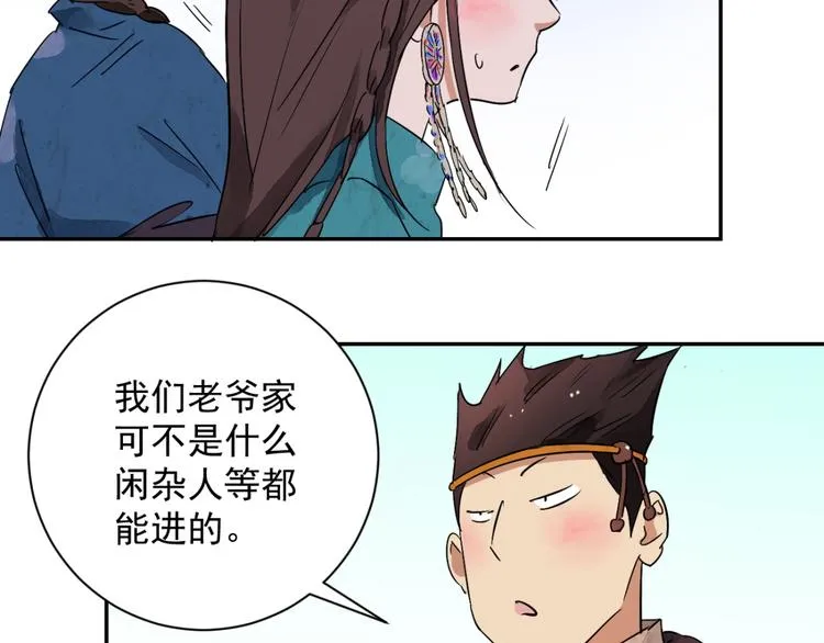 第14话 怀孕的公羊（二） 第11页