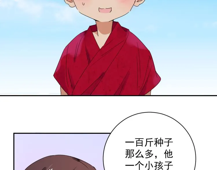 第14话 怀孕的公羊（二） 第14页