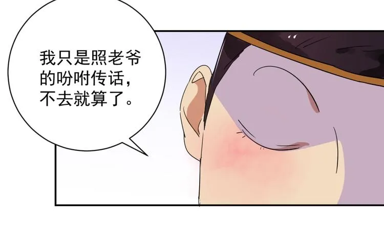 第14话 怀孕的公羊（二） 第16页
