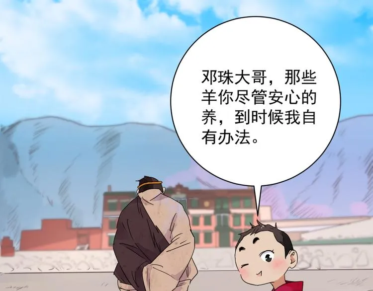 第14话 怀孕的公羊（二） 第21页