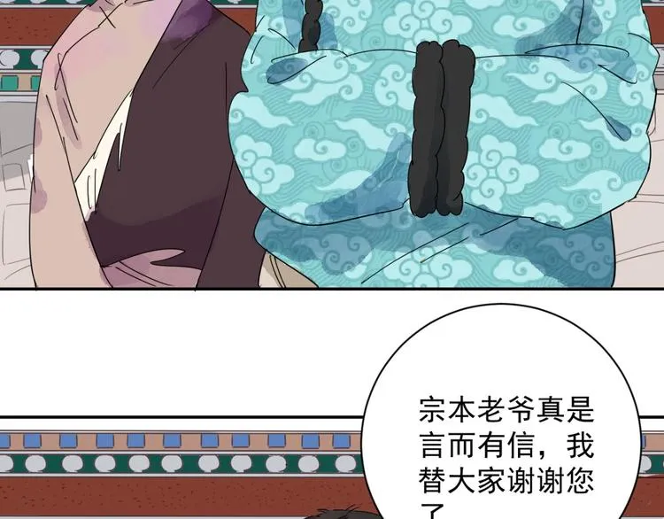 第14话 怀孕的公羊（二） 第27页