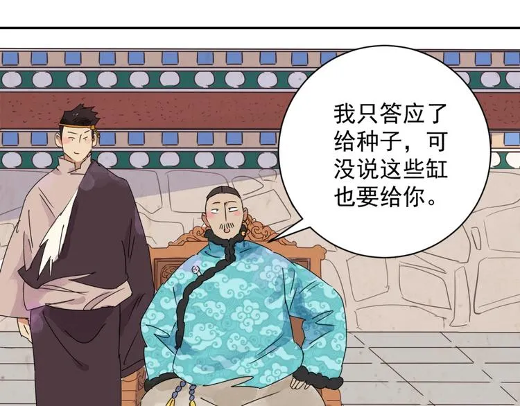 第14话 怀孕的公羊（二） 第30页