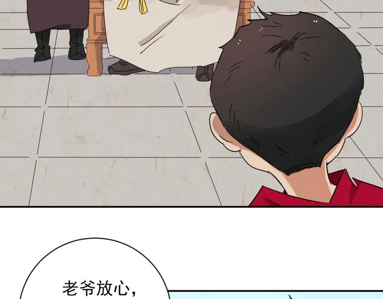 第14话 怀孕的公羊（二） 第31页