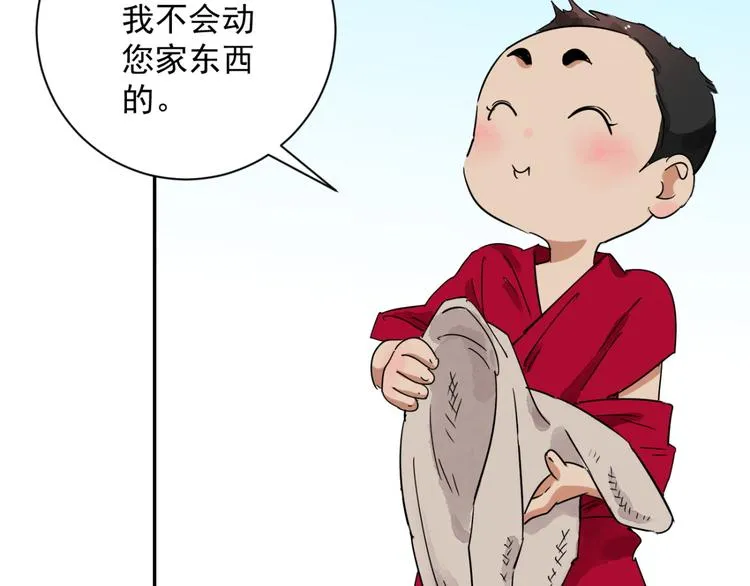 第14话 怀孕的公羊（二） 第32页
