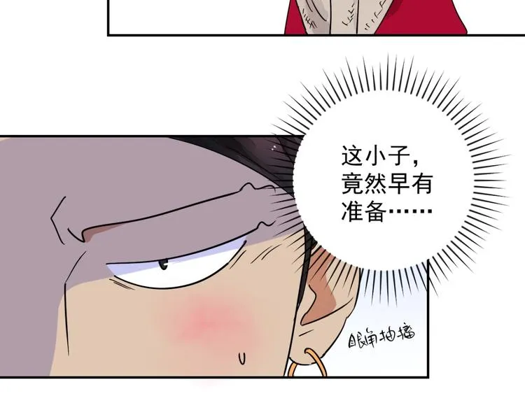 第14话 怀孕的公羊（二） 第33页