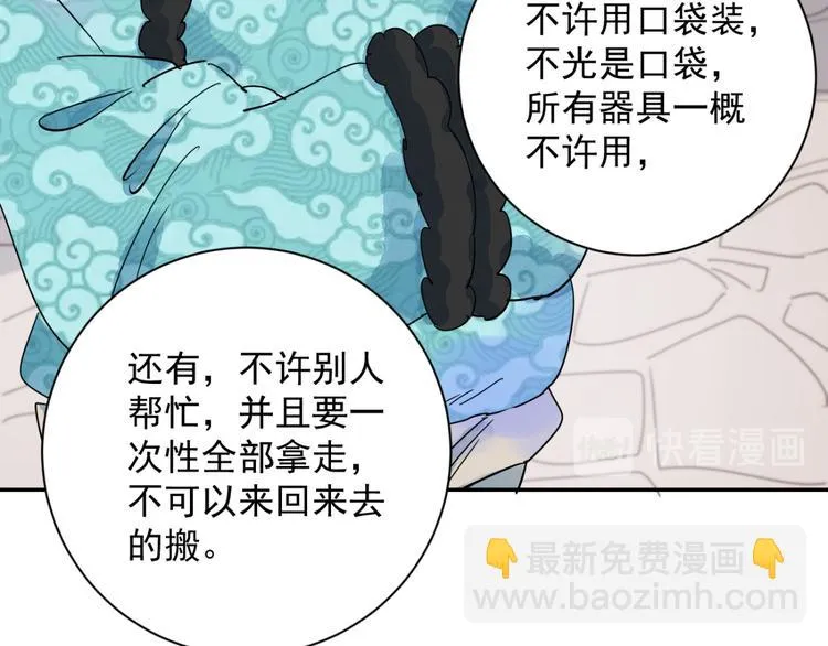 第14话 怀孕的公羊（二） 第37页