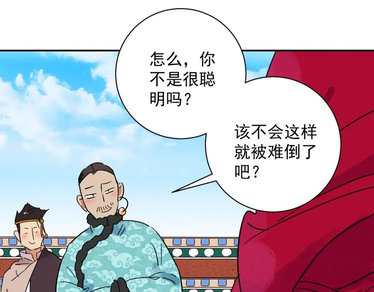 第14话 怀孕的公羊（二） 第40页