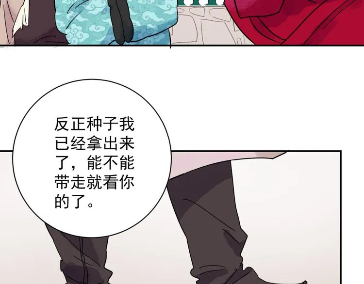 第14话 怀孕的公羊（二） 第41页