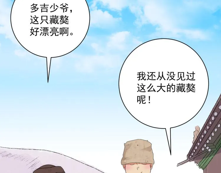 第15话 怀孕的公羊（三） 第5页