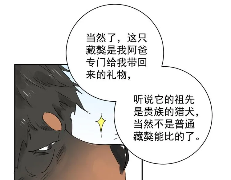 第15话 怀孕的公羊（三） 第8页
