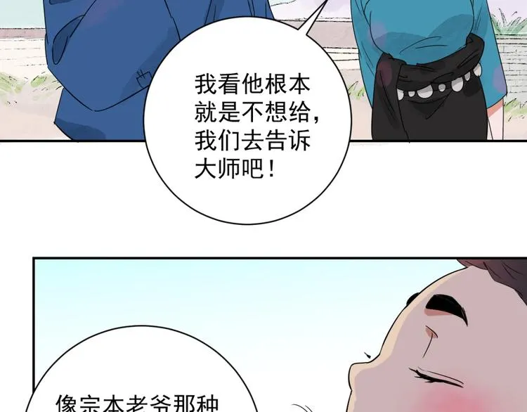 第15话 怀孕的公羊（三） 第23页