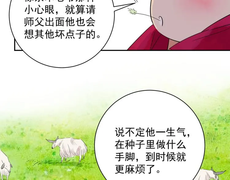 第15话 怀孕的公羊（三） 第24页