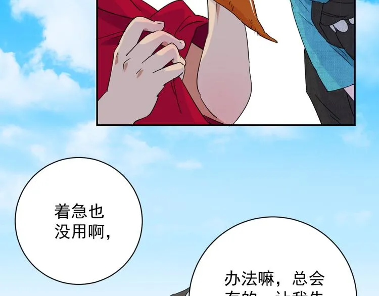 第15话 怀孕的公羊（三） 第28页