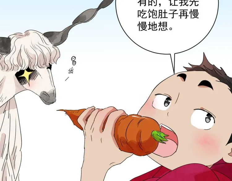 第15话 怀孕的公羊（三） 第29页
