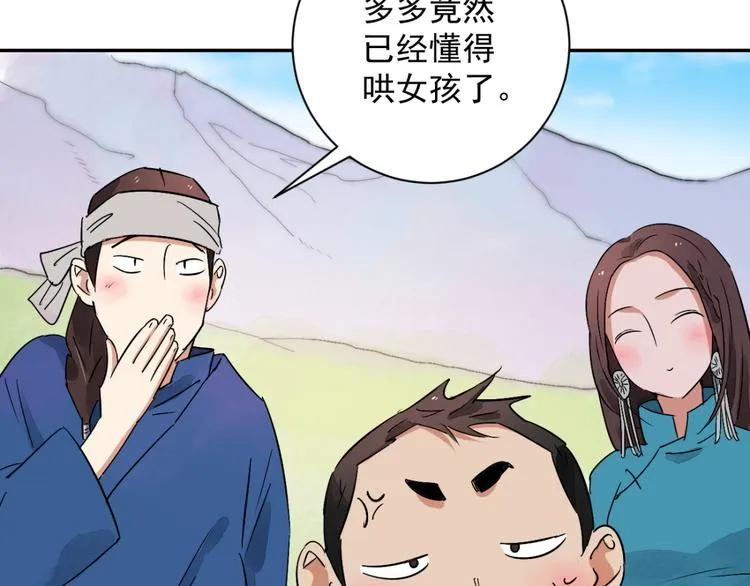 第15话 怀孕的公羊（三） 第42页