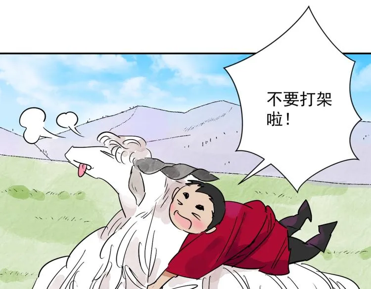 第15话 怀孕的公羊（三） 第50页