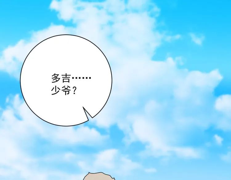 第15话 怀孕的公羊（三） 第54页