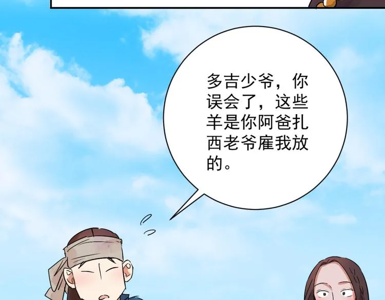 第16话 怀孕的公羊（四） 第5页