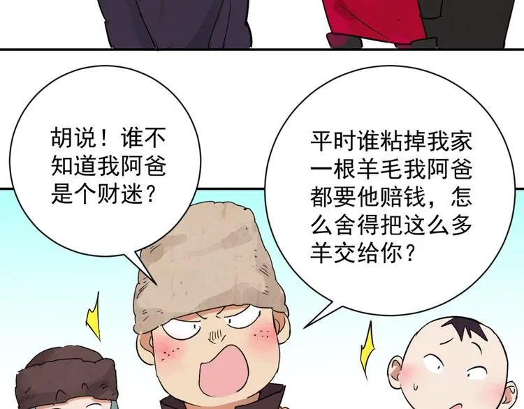 第16话 怀孕的公羊（四） 第7页