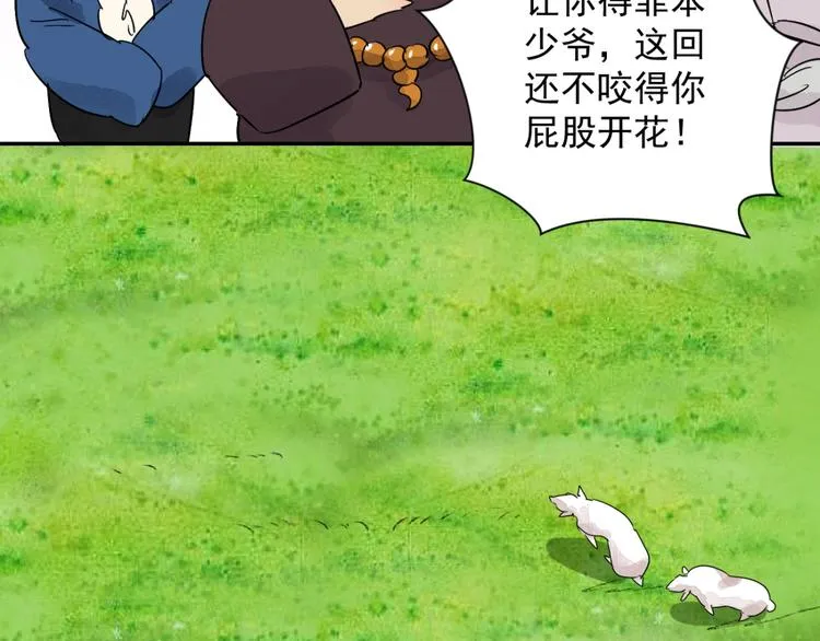 第16话 怀孕的公羊（四） 第15页
