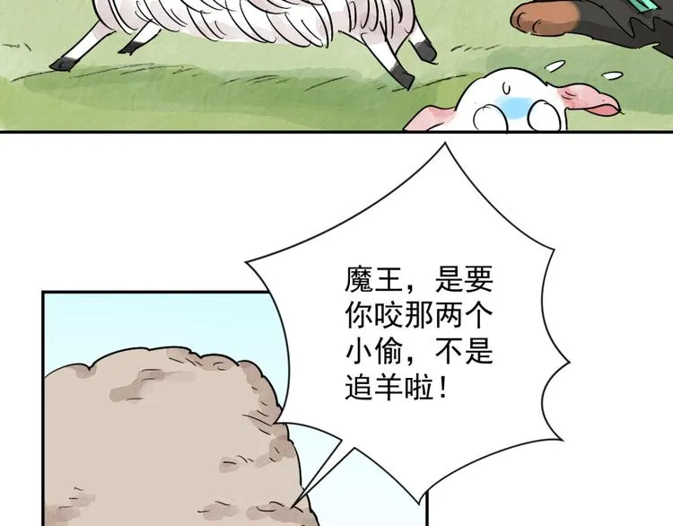 第16话 怀孕的公羊（四） 第26页