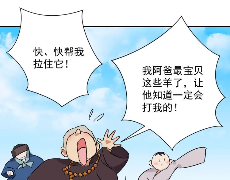 第16话 怀孕的公羊（四） 第28页