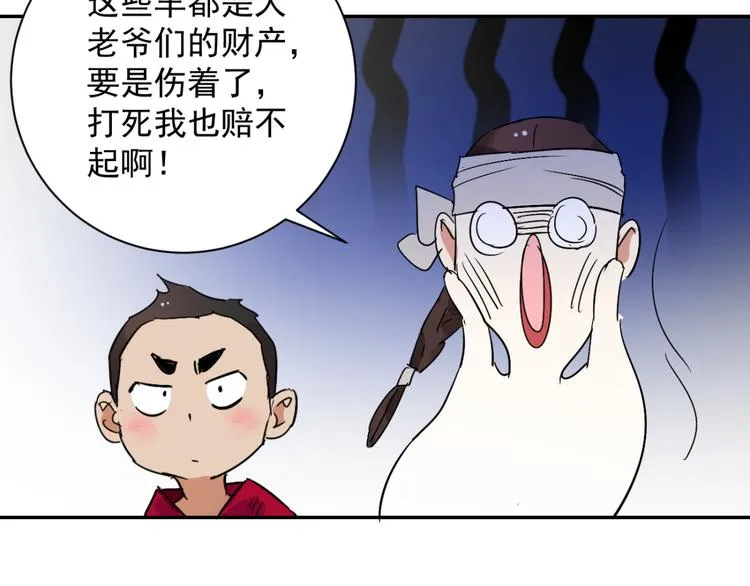 第16话 怀孕的公羊（四） 第30页