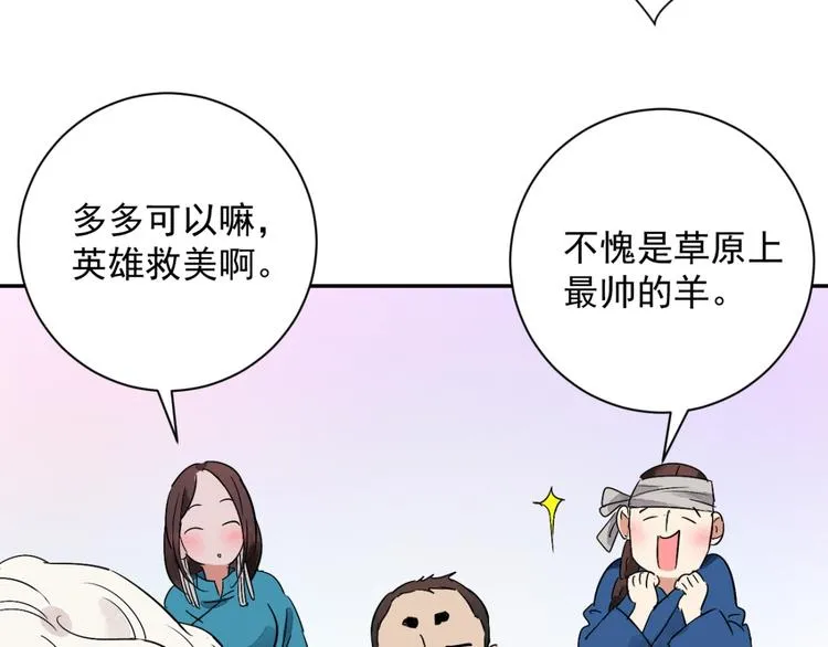 第16话 怀孕的公羊（四） 第46页