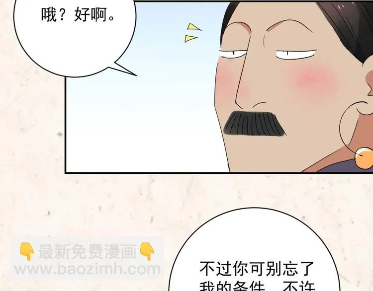第17话 怀孕的公羊（五） 第11页