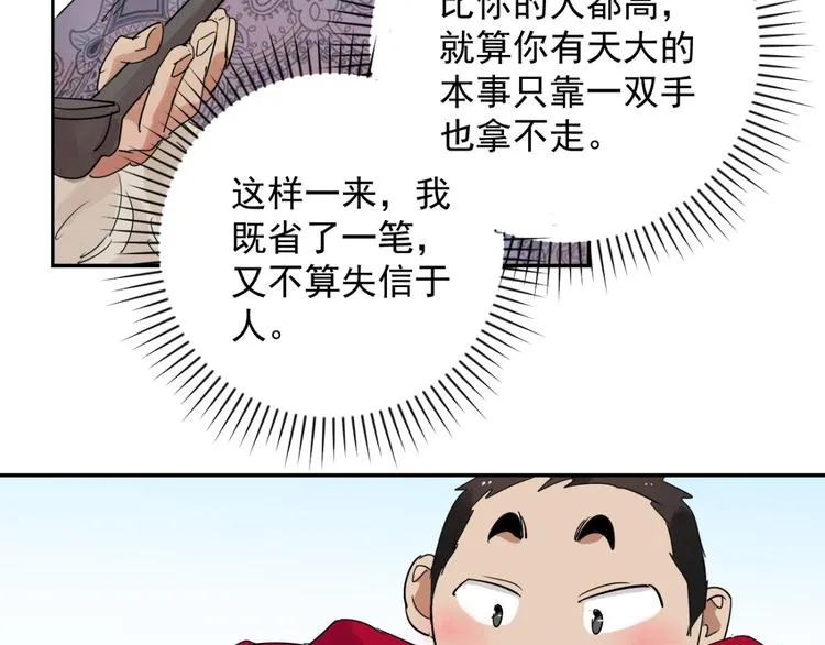 第17话 怀孕的公羊（五） 第16页