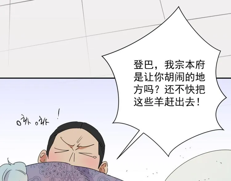第17话 怀孕的公羊（五） 第31页