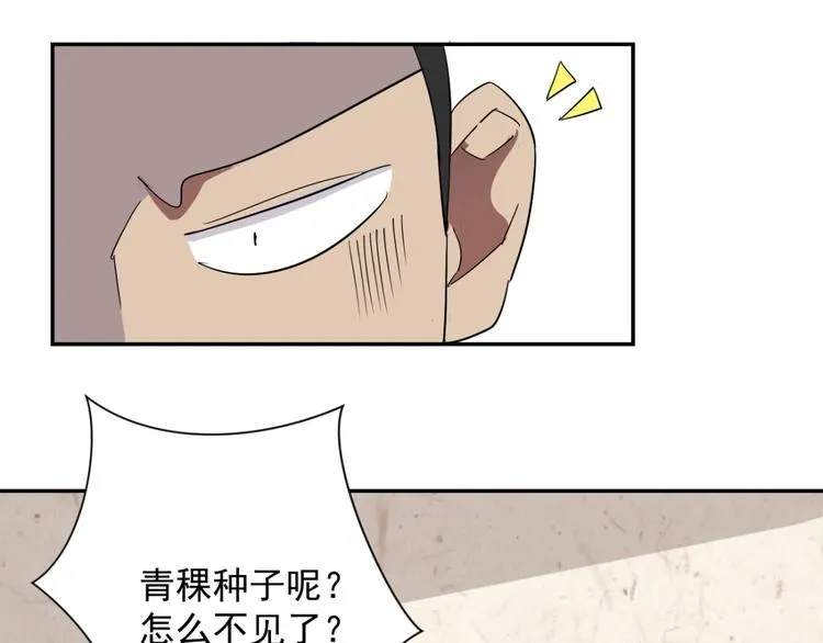 第17话 怀孕的公羊（五） 第33页