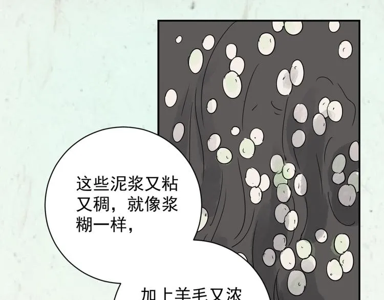 第17话 怀孕的公羊（五） 第37页