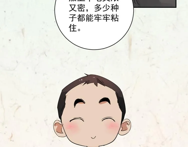 第17话 怀孕的公羊（五） 第38页
