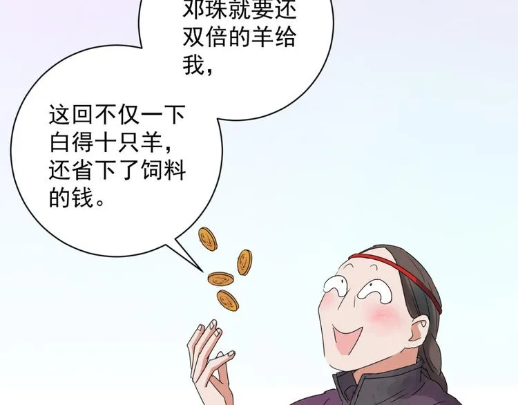 第18话 怀孕的公羊（六） 第6页