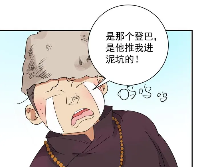 第18话 怀孕的公羊（六） 第14页