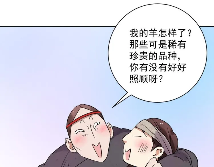 第18话 怀孕的公羊（六） 第22页