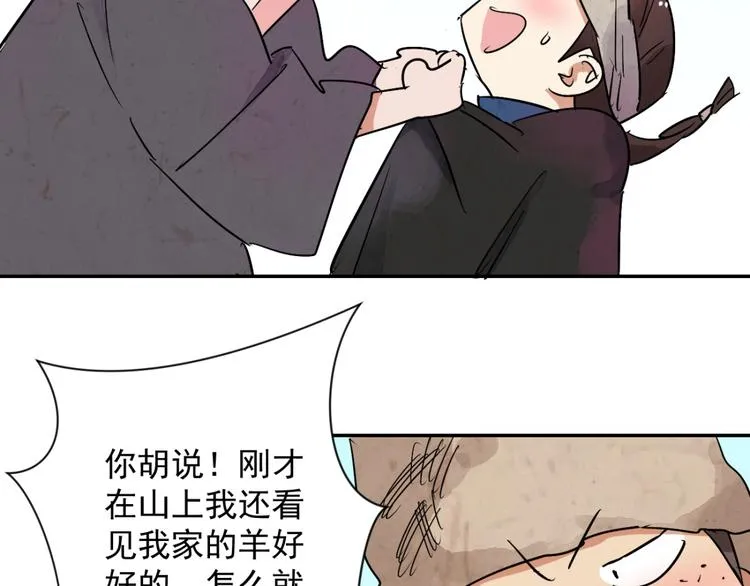 第18话 怀孕的公羊（六） 第34页