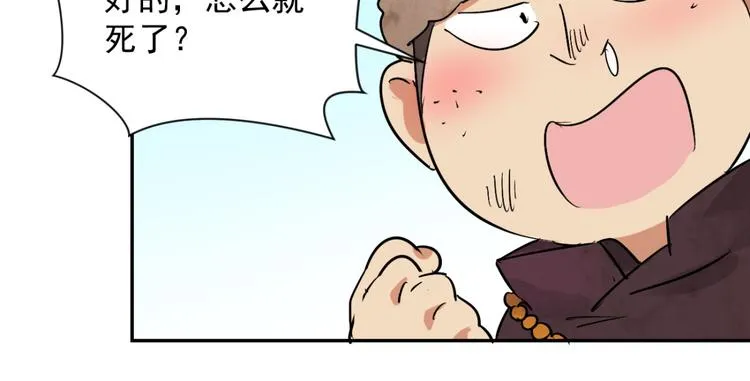 第18话 怀孕的公羊（六） 第35页