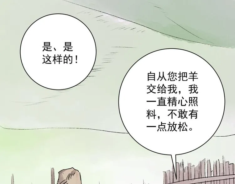 第18话 怀孕的公羊（六） 第36页