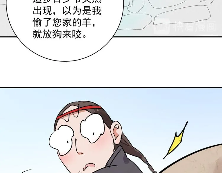 第18话 怀孕的公羊（六） 第38页