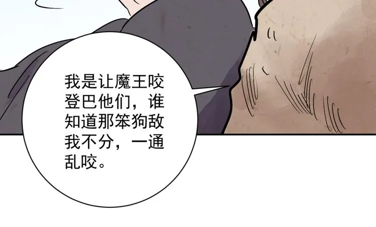 第18话 怀孕的公羊（六） 第39页