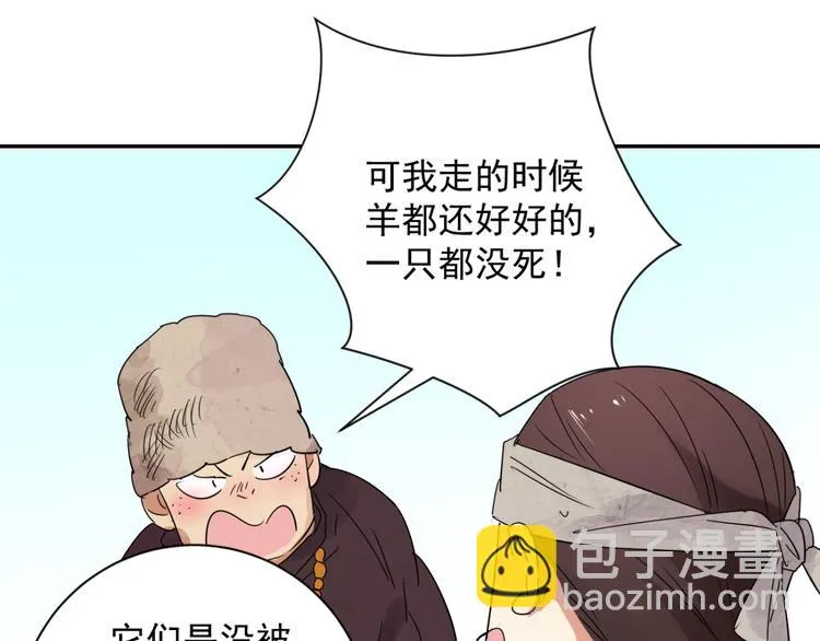 第18话 怀孕的公羊（六） 第40页