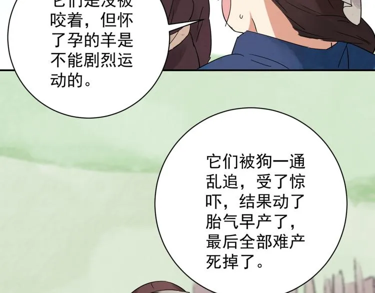 第18话 怀孕的公羊（六） 第41页