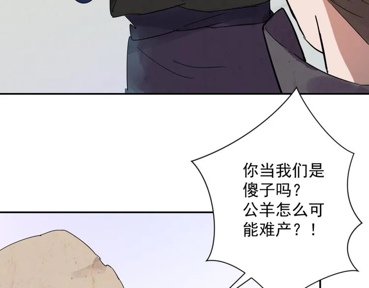 第18话 怀孕的公羊（六） 第43页