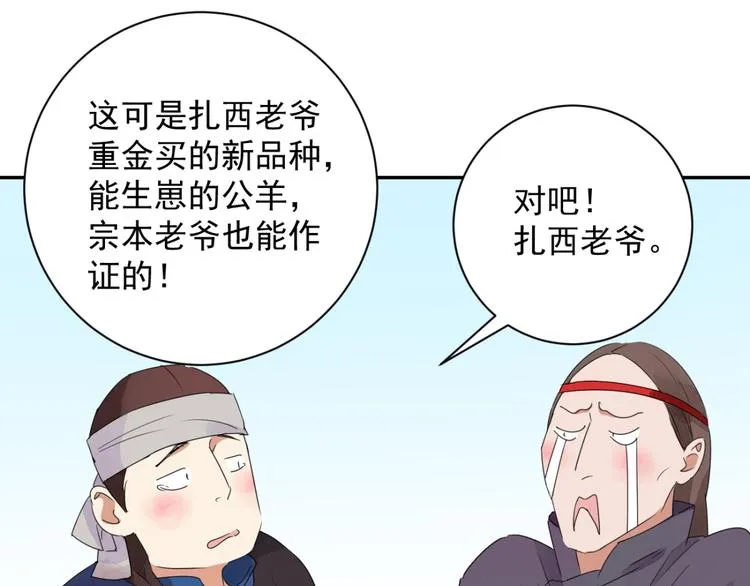 第18话 怀孕的公羊（六） 第45页